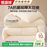 恒源祥7A级抗菌大豆被子200x230cm双人6斤空调被四季被芯棉被褥