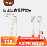 世喜儿童筷子训练筷学习筷不锈钢叉勺自主训练辅食勺餐具套装
