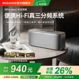 BOGASING当/次日达 S8Pro Max便携式蓝牙音箱三分频家用音响户外无线HIFI发烧级桌面音箱超重低音炮宝格声 珍珠银【三分频+7核发声+100W功率+无损高音质】 官方标配【DSP芯片+1