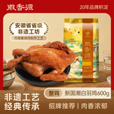 徽香源宿州特色符离集徽香源烧鸡白羽鸡600g整只即食卤味熟食中秋节礼品