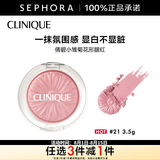 倩碧 （CLINIQUE）小雏菊花形腮红七夕礼物 3.5g，21