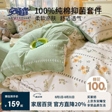 安睡宝（SOMERELLE）纯棉四件套 全棉双人被套床单家用被罩床上用品套件1.5/1.8米床