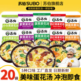 苏伯 蛋花汤速食汤菠菜速溶汤包紫菜蛋花汤冲泡即食小包冻干 【5种口味各4】6g*20包