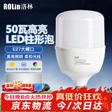 洛林（ROLin）led灯泡大功率家用节能灯泡E27螺口超亮柱形灯泡 50w 白光 6500K