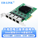 EB-LINK intel  I210芯片PCI-E X4千兆四口服务器网卡I210-T4电口机器视觉工业相机网络适配器