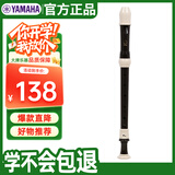 雅马哈（YAMAHA）竖笛高音C调专业笛子日产YRS-302BIII英式【学生适用 老师推荐】