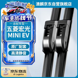 澳麟无骨雨刮器上汽通用五菱宏光MINI EV纯电动车雨刮片原厂原装尺寸