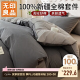 无印良品100%纯棉四件套床上用品全棉床单被套220*240cm1.8/2.0米床