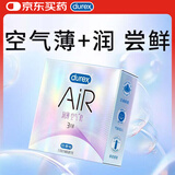 杜蕾斯 避孕套AiR润薄空气套3只超薄安全套隐形裸入003套计生用品情趣