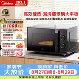 美的（Midea）微波炉经典升级款M2A 家用小型20升平板式易清洁快捷双旋钮高效速热杀菌除味2026新款