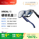 XREAL 1S 智能AR眼镜【全球首发】原生2D转3D 3DoF空间悬停 500吋便携巨幕 52度FOV 观影非AI翻译VR眼镜