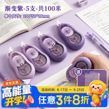长立修正带学生防摔耐用大容量涂改带修正带小学生初中生专用实惠装便携高颜值渐变女生改正带学生文具