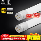 雷士（NVC）T8led灯管日光灯条灯带1.2米16W正白光6500K（不含支架 需自购）