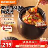 苏泊尔（SUPOR）砂锅陶瓷煲新陶养生煲深汤煲炖锅家用煲汤熬药焖烧棕燃气明火专用 深汤煲TB35A1- 3.5L