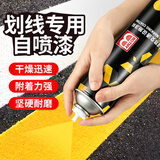 保赐利停车位涂料画线油漆水泥地面马路道路公路地标记号喷漆速干白色