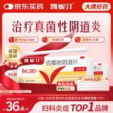 原研药凯妮汀克霉唑阴道片0.5g*1片*3盒霉菌性阴道炎妇科外阴瘙痒专用药妇科炎症念珠菌外阴阴道病克霉唑栓剂