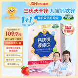 儿宝元素【三伏天+锌】儿宝钙铁锌液体饮儿童钙铁锌直饮包葡萄糖酸锌 12支*7盒 【赠1小盒】宝宝爱喝