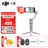 大疆（DJI）手机云台稳定器OM SE三轴增稳防抖稳定器便携自拍杆Osmo MobileSE跟拍神器 Osmo Mobile SE（含美颜灯+自拍器） 标配（不含随心换）