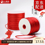 八海鸟【手工diy专用线】结婚红绳编织红线绳中国结手链节日新年彩绳