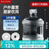 美厨（MAXCOOK）纯净水桶 矿泉水桶饮水桶 3L桶装水塑料饮水机手提户外桶MCX7490