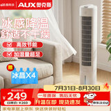 奥克斯（AUX）风扇空调扇制冷/冷风机家用冷风扇小空调风扇落地电扇制冷塔扇遥控冷气扇F-ST09ER