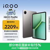 iQOO Pad5c 8GB+128GB 灰晶 第三代骁龙8s 12.1英寸2.8K电竞屏 10000mAh长续航 平板电脑 vivo