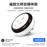 鸿蒙智选遥控大师 空调伴侣-16A （支持鸿蒙智联）远程控制 睡后调温 能耗管理