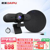 戴浦（DAIPU）视频会议DP-T20摄像头4k超高清摄像机 大广角桌面办公USB无线蓝牙会议全向麦克风套装