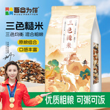 吾谷为伴三色糙米2.56斤  东北五谷杂粮 粗粮主食 大米伴侣低脂搭档