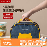 美厨（MAXCOOK）保温袋饭盒袋 保鲜包便携式手提袋铝箔包26*19.5*16cm MCFT5367
