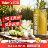 屈臣氏苏打汽水 气泡水饮料整箱装 联名随机发 节日聚会饮品 0脂 汤力口味330ml*24罐