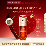 娇韵诗Clarins油皮双萃精华50ml平水油维稳滋养护肤品生日七夕送女友