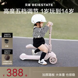 贝易BEIESTATE至尊滑板车二合一 1-3-6岁儿童滑板车可叠可拆卸宝宝礼物 贝母粉
