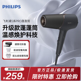 飞利浦（PHILIPS）电吹风机负离子5系PRO 蓬蓬筒 温感焕护4千万负离子大功率大风速干黑色生日礼物送男女友