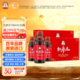 正官庄红参液人参红参元饮品100ml*20瓶 20天量原装进口 中秋礼品礼物