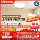 雷士（NVC）吸顶灯书房卧室灯智能全光谱led照明灯具大路灯立式护眼灯组套L7
