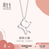 周生生礼物 铂金吊坠 Pt950白金小猫吊坠 不含项链78003P定价