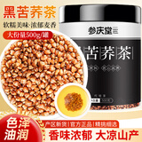 参庆堂黑苦荞茶500g 苦荞茶 大凉山黑苦 全胚芽全颗粒黑珍珠苦荞茶 