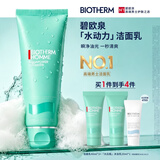 碧欧泉【汪顺同款】男士水动力洗面奶125ml清洁净油保湿生日礼物送男友