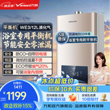 万和（Vanward）【政府补贴】平衡式燃气热水器可装浴室内主动防CO中毒家用ECO节能WE3W热水器上门安装 12L 【液化气-浴室专用】 可装浴室内 防CO+自带防电墙