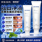 健邦客去牙渍亮白去黄去烟渍茶渍除牙垢黄牙结石口臭口腔异味口气非牙膏