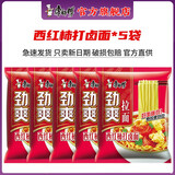 康师傅 方便面 泡面袋面劲爽乐拉面香辣牛肉面速食夜宵方便面整箱装 【5袋】西红柿打卤-散装