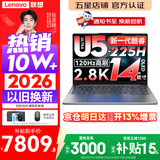 联想小新Pro14/小新14 2026年补贴15%新品可选 高性能超轻薄笔记本电脑 学生游戏设计办公手提本 二代Ultra5-225H 32G 1TB｜Pro14GT 国家补贴 14英寸全面屏