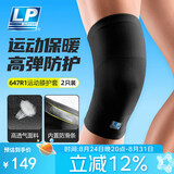 LP647R1户外保暖护膝运动排球羽毛球防滑护具四季通用 XL 两只装