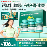 迪巧成人钙片120粒*3礼盒孕妇钙片哺乳期女士补钙碳酸钙d3咀嚼片含维生素d美国进口改善腰酸腿疼非液体钙