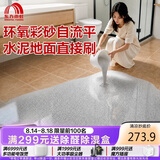 雨虹防水墙倍丽环氧彩砂地坪漆自流平水泥地面漆室内地坪漆 8kg芝麻灰