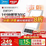 美的（Midea）风暖式浴霸暖风灯照明排气五合一体机集成吊顶无线卫生间浴室机 GP11琴键丨4合一速暖丨温度可视