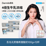 OarmiLk【关晓彤推荐】无蔗糖希腊酸奶健身早餐低温酸奶100gx12杯