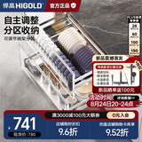 悍高（HIGOLD） 厨房橱柜拉篮碗架抽屉式碗篮加厚304不锈钢底板调味篮双层碗碟篮 700柜2层-PDL1.0系列套装