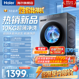 海尔（Haier）10公斤滚筒全自动洗衣机单洗/洗烘一体带烘干家用大容量以旧换新宿舍出租屋羽绒洗顽渍洗筒自洁 【新品配置升级】 滚筒单洗 +冲浪洗+1.21高洗净